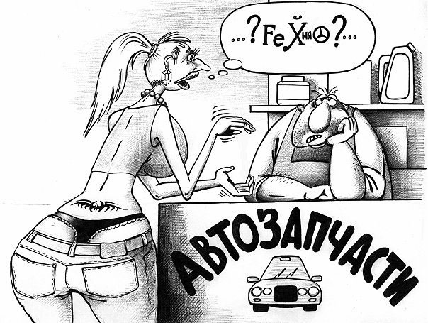 Найди себе женщину, говорили они