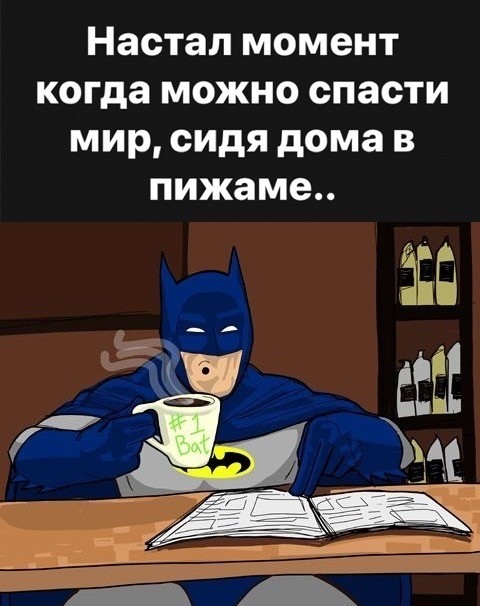 Весёлый коронавирус и не только