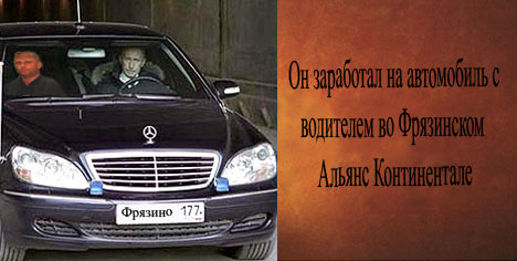 Фотожаба: Альянс Континенталь