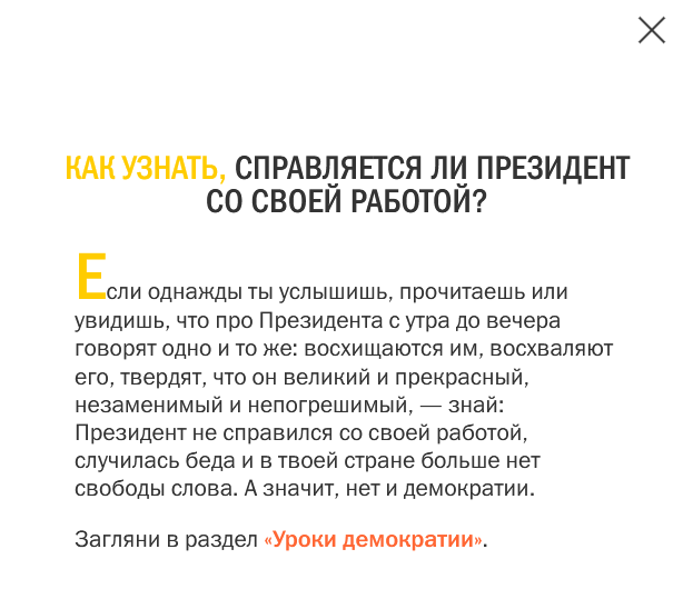 Уроки демократии для самых маленьких
