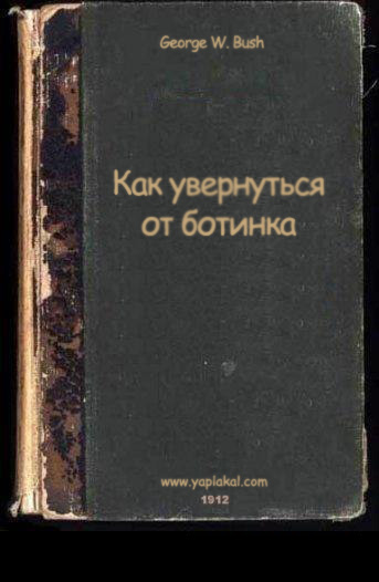 Фотожаба: учебник