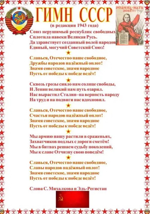 Гимн России глазами англичанина