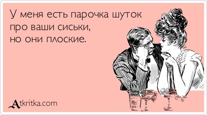 Плоской планете - плоский юмор