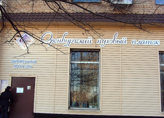 Оренбург: между Европой и Азией