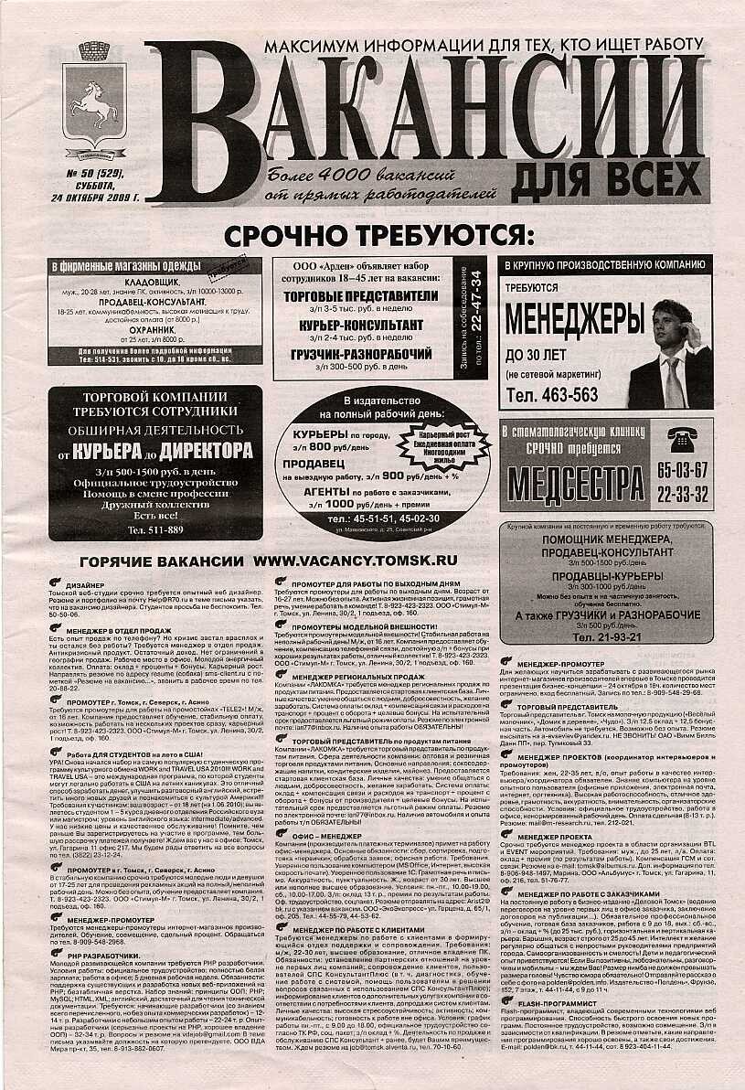 реклама в газете требуются. публикация в газете. газета работа. газеты. газета вакансии.