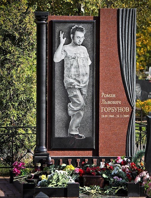 С грустью о веселом человеке: вспоминаем Романа Трахтенберга