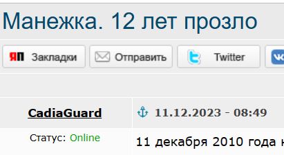 13 лет бунту на Манежной площади