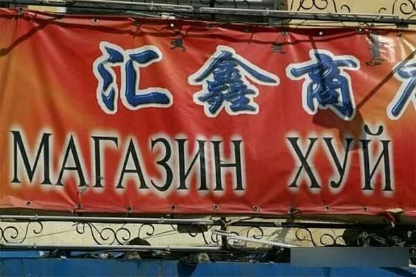 Девушка зашла в магазин русских продуктов в Китае