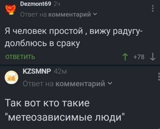 Метеозвисимым не позавидуешь