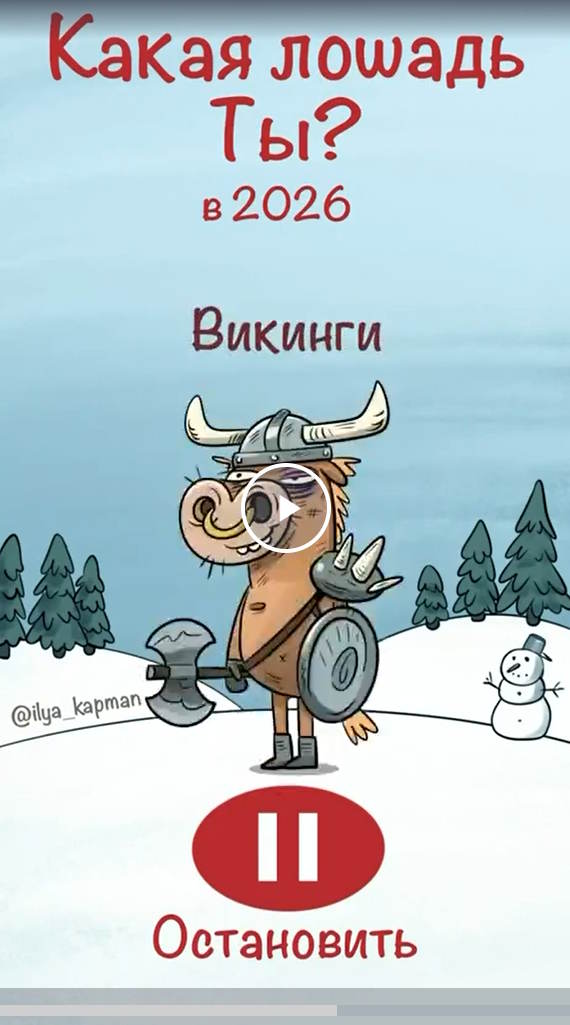 А какая лошадь ты?