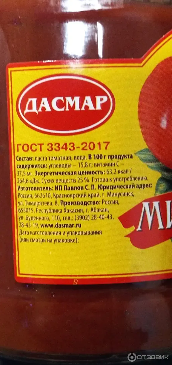 Иранская томатная паста