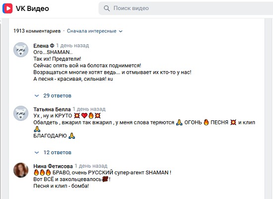 Клип SHAMANа набрал 114 тысяч шпал и почти 5 тысяч комментариев в его Telegram-канале