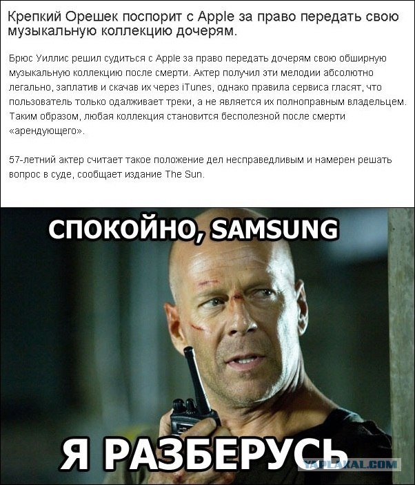 Брюс Уиллис будет судится с Apple