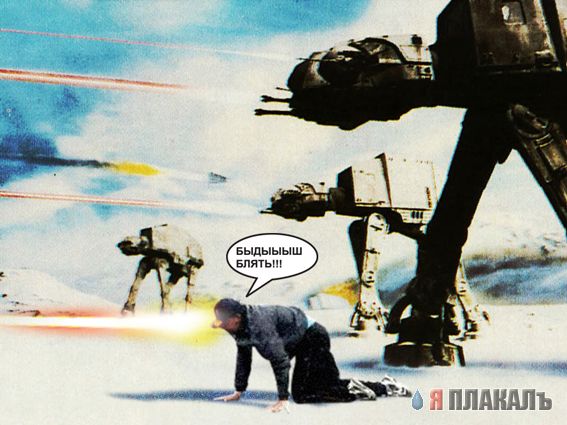 Фотожаба: ползун