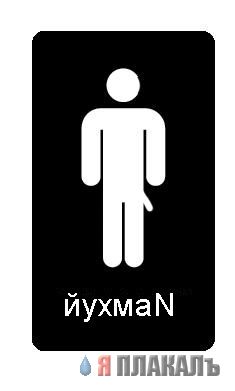 Фотожаба: Pacman