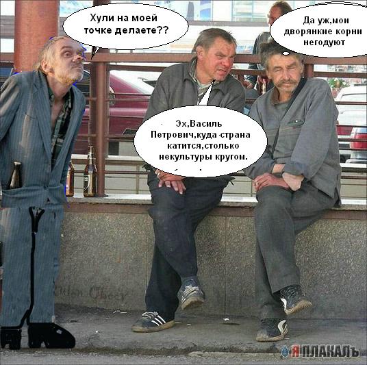 Фотожаба: бомж