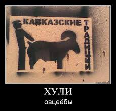 О русских и нерусских