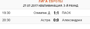 League Europe Сезон 2017/2018