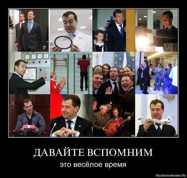 Медведевский призыв: Мутко дом построит, Голодец научит в футбол играть