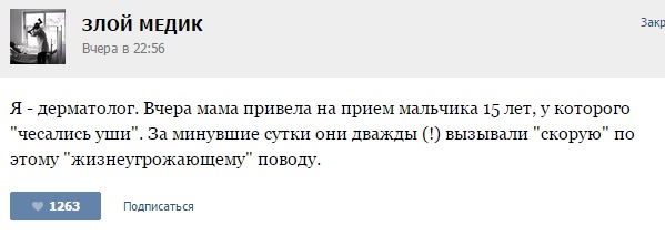 Злой медик картинки с надписями прикольные