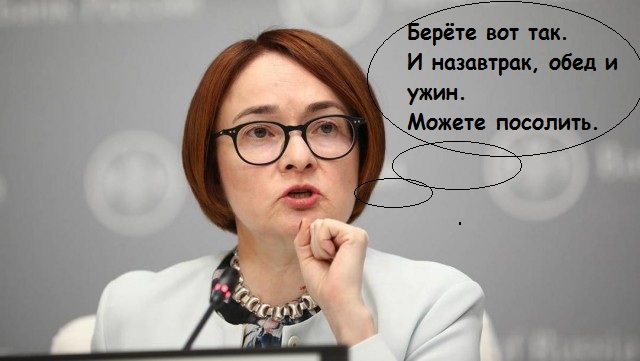 Набиуллину пригласили «поработать у станка»: ЦБ напечатает триллион, чтобы Кремль не тратил ФНБ
