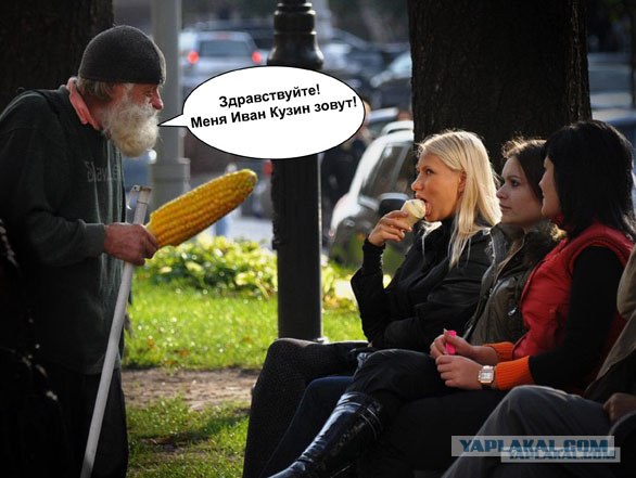 Фотожаба: Дамский угодник