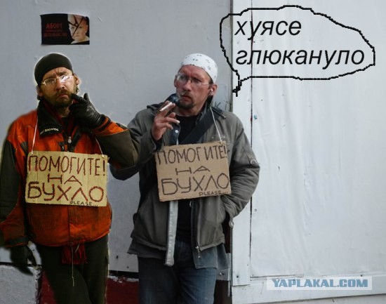 Помогите на бухло