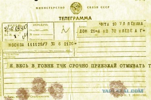 Фотожаба: Телеграмма
