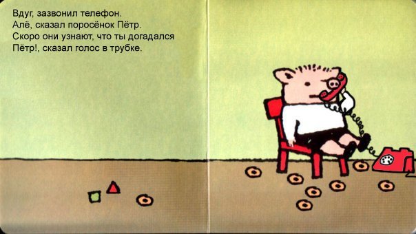 Фотожаба: Поросенок Пётр