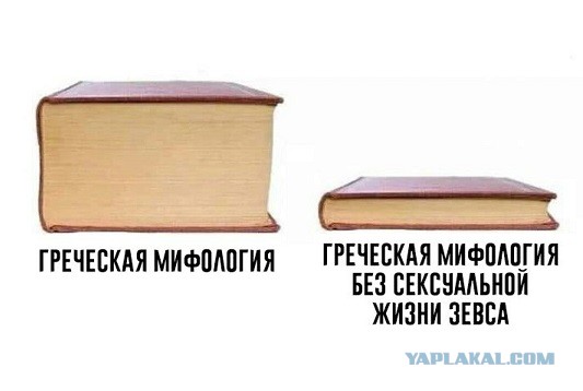 Древнегреческая мифология по-взрослому