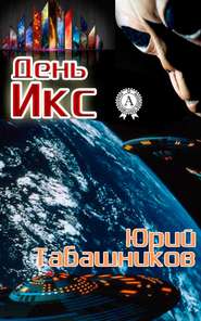 В паутине чужих миров