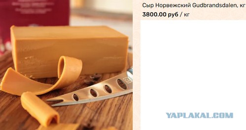 А почём у вас сыр?