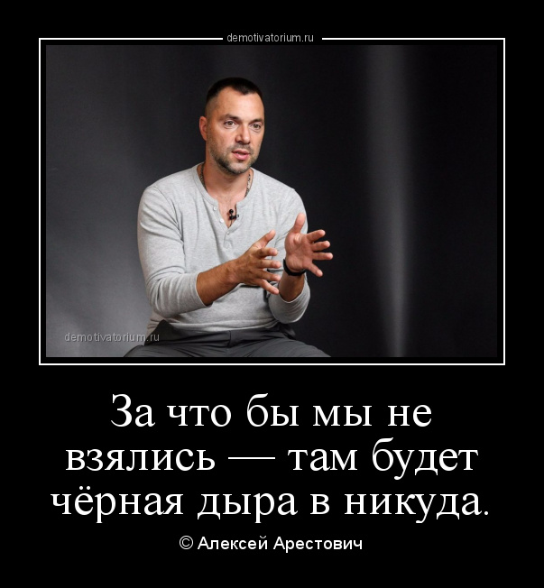 Арестовича сняли