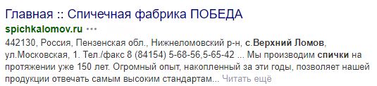 Обзор на спички