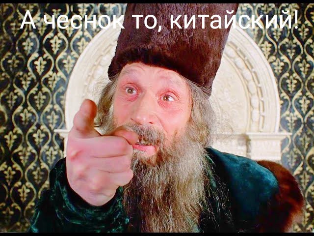 Китайский чеснок