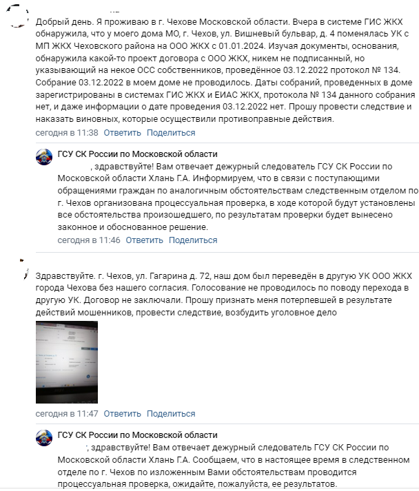 И снова о ЖКХ. В Подмосковном Чехове 450 домов без согласия жильцов передали в левую УК