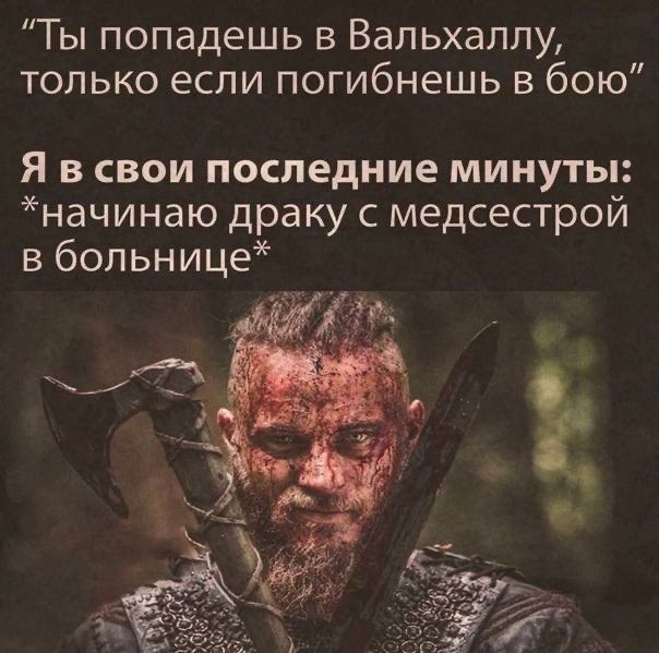 Отвал башки в конце января