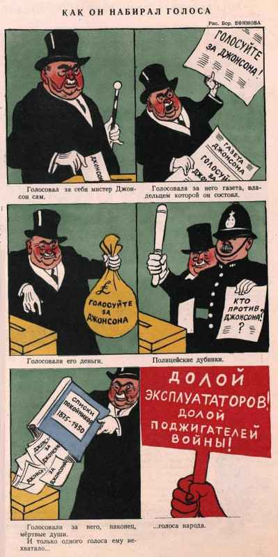 Последние сталинские годы в 50 карикатурах Бориса Ефимова