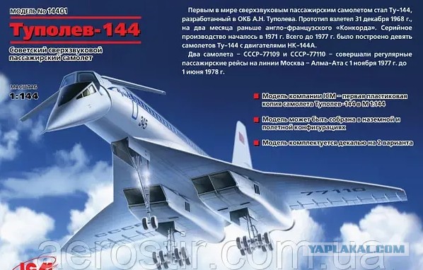 В России разрабатывают сверхзвуковой самолёт для полётов на скорости 2200 км/ч