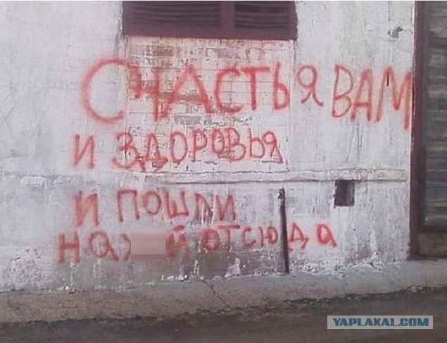 Уличные надписи на стенах