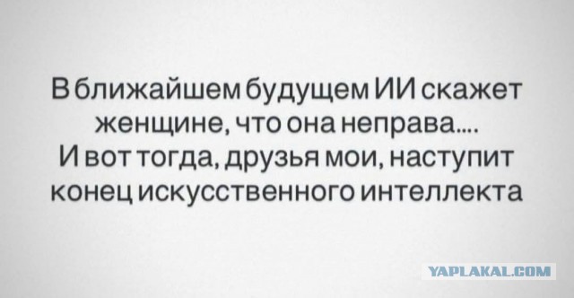 Человечество будет уничтожено ИИ до 2036 года