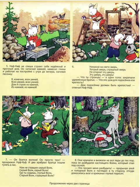 Комиксы из "Веселых Картинок"