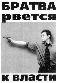 Опасная российская мафия: Солнцевская братва