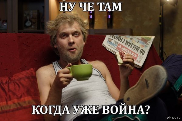 День "Диванных войск" РФ