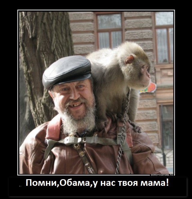 Обама сравнил Россию с нацистскими оккупантами