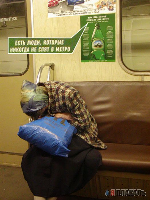 Эти люди встречаются нам в метро