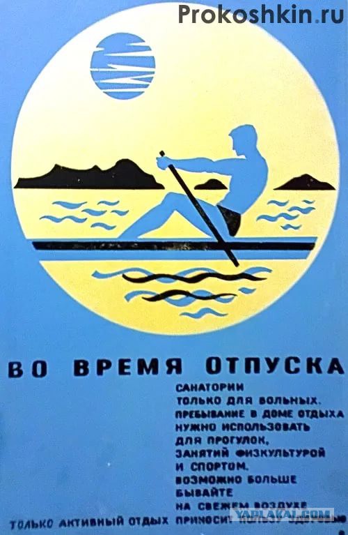 Курорт слоган. Советские плакаты Крым. Отдых плакат. Советские плакаты про отдых. Рекламный плакат отдыха.