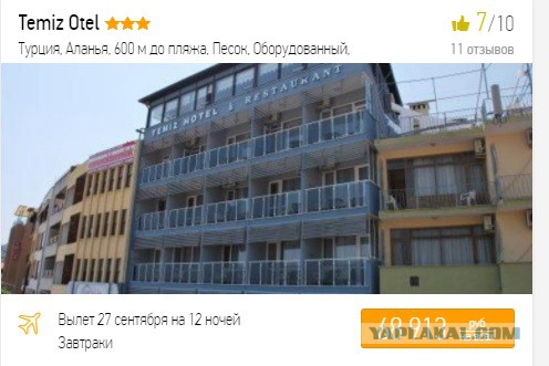 Почему Турция такая дешевая?