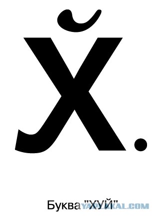 Ё-постик
