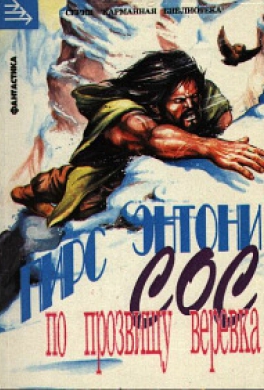 Шедевры фантастики - замечательные, но не самые известные авторы, ч. 1